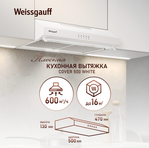 ������� �������� ������� Weissgauff Cover 500 White