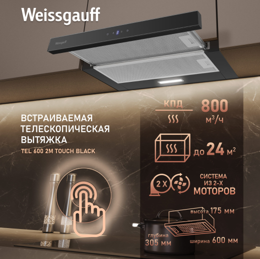 �������� ������������ ������� Weissgauff TEL 600 2M Touch Black Glass