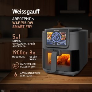  Weissgauff WAF 715 DW Smart Fry