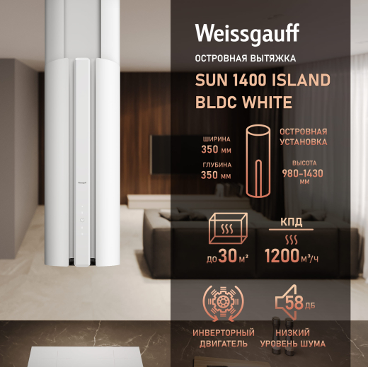 �������� ��������� ������� � ���������� Weissgauff Sun 1400 Island BLDC White