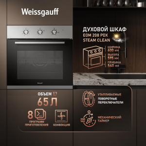   Weissgauff EOM 208 PDX Steam Clean