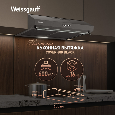 ������� �������� ������� Weissgauff Cover 600 Black