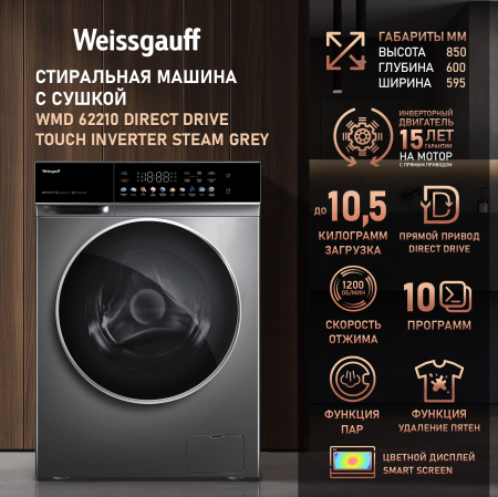 C��������� ������ � ������, ������ ��������, ���������� � ����� Weissgauff WMD 62210 Direct Drive Touch Inverter Steam Grey
