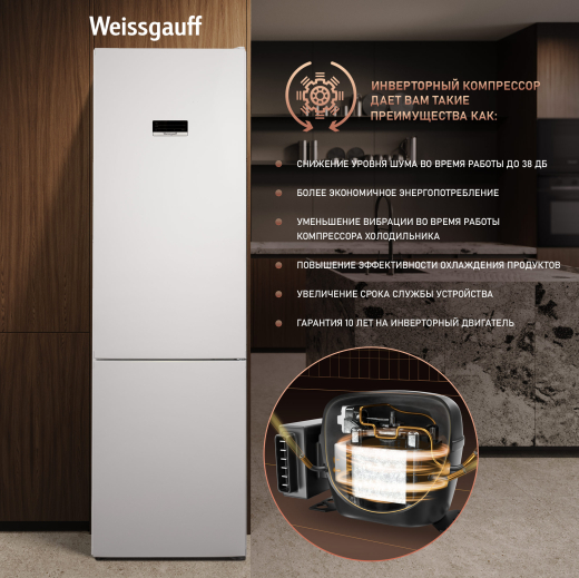 ��������������� ����������� � ���������� Weissgauff WRK 2010 D Inverter NoFrost White Soft Close