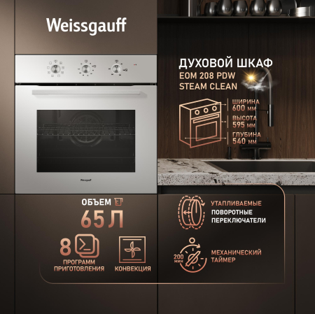   Weissgauff EOM 208 PDW Steam Clean