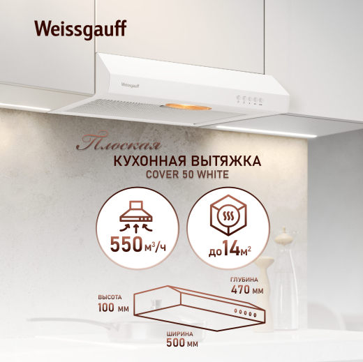 ������� �������� ������� Weissgauff Cover 50 White