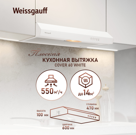 ������� �������� ������� Weissgauff Cover 60 White