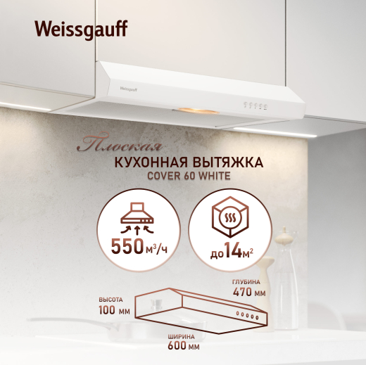 ������� �������� ������� Weissgauff Cover 60 White