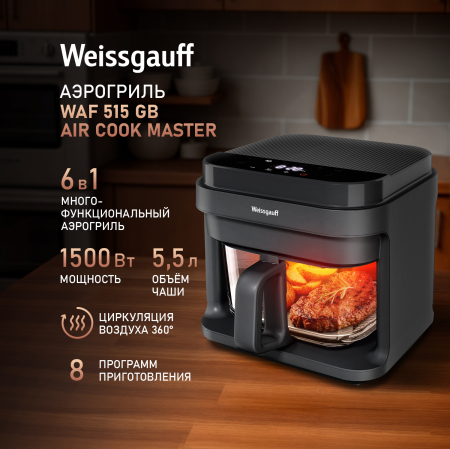 ��������� Weissgauff WAF 515 GB Air Cook Master