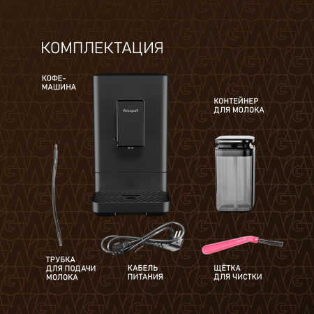  Weissgauff WCM-335 Automatic ColorTouch Cappuccino Nero