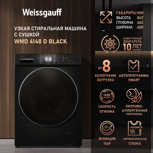 ���������� ������ � ������, ���������� � ����� Weissgauff WMD 4148 D Black