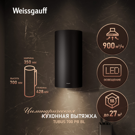 ������� �������������� ���������� Weissgauff TUBUS 700 PB BL