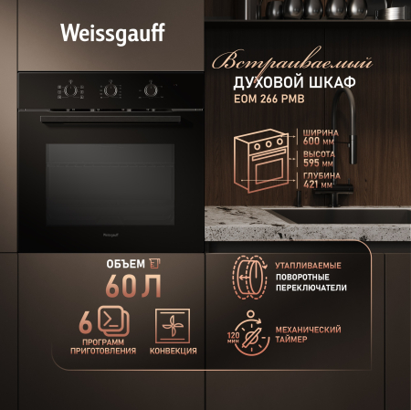 ������� ���� Weissgauff EOM 266 PMB