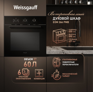   Weissgauff EOM 266 PMB