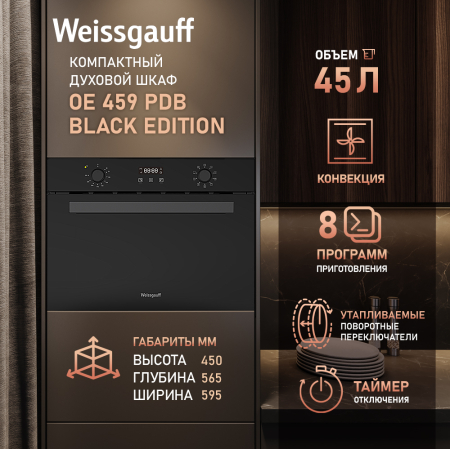 ������������ ���������� ������� ���� Weissgauff OE 459 PDB Black Edition