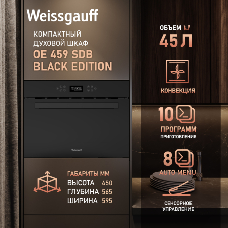 ������������ ���������� ������� ���� Weissgauff OE 459 SDB Black Edition