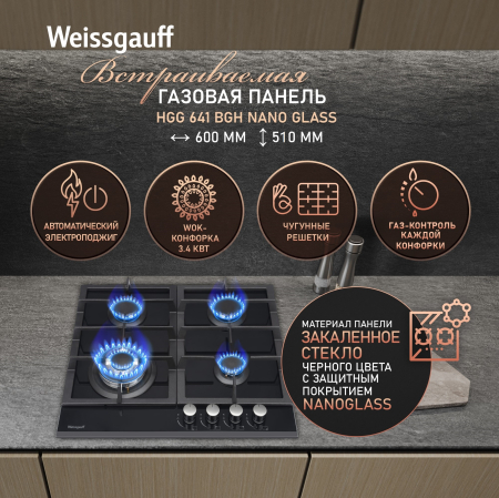 �������� ������ Weissgauff HGG 641 BGh Nano Glass