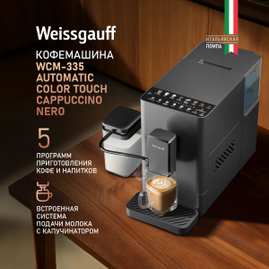 ���������� Weissgauff WCM-335 Automatic ColorTouch Cappuccino Nero