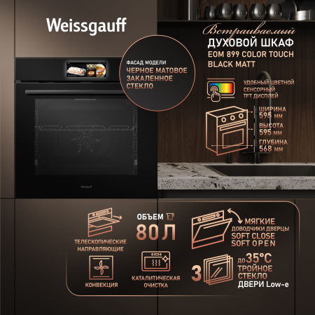 ������� ���� Weissgauff EOM 899 Color Touch Black Matt