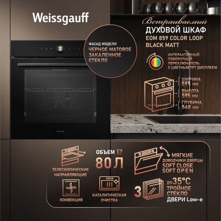 ������� ���� Weissgauff EOM 859 Color Loop Black Matt