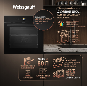 ������� ���� Weissgauff EOM 859 Color Loop Black Matt