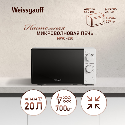 ������������� ���� Weissgauff MWO-620