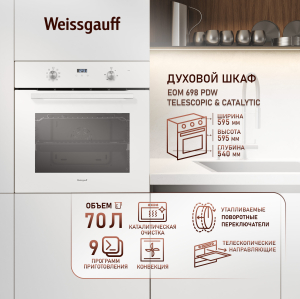 ������� ���� Weissgauff EOM 698 PDW Telescopic & Catalytic