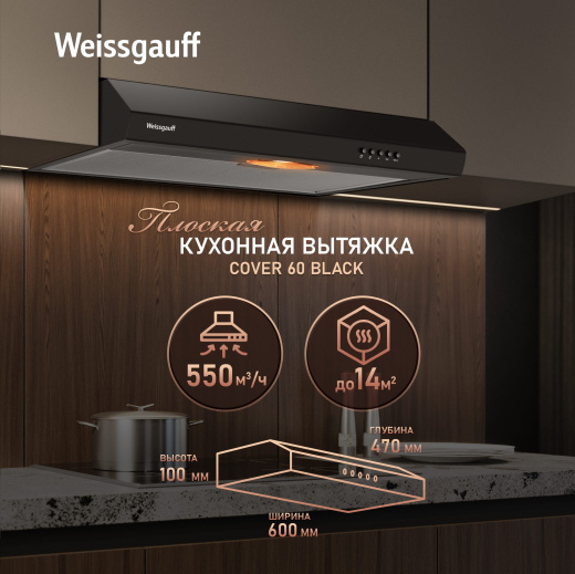 ������� �������� ������� Weissgauff Cover 60 Black