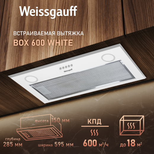 �������� ������������ ������� Weissgauff Box 600 White