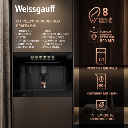 ������������ ���������� � �������������� Weissgauff WCMIM-999 Coffee & Ice Maker