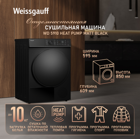 ��������� ������ Weissgauff WD 5910 Heat Pump Matt Black