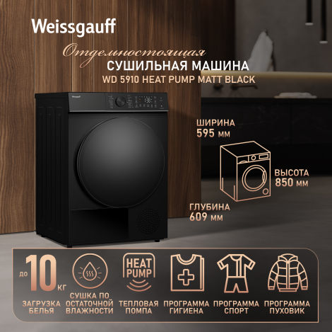 ��������� ������ Weissgauff WD 5910 Heat Pump Matt Black