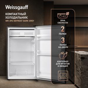 ��������������� ����������� Weissgauff WR-092 Defrost Dark Grey