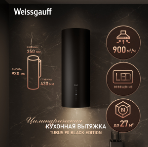 ������� �������������� ���������� Weissgauff TUBUS 90 Black Edition