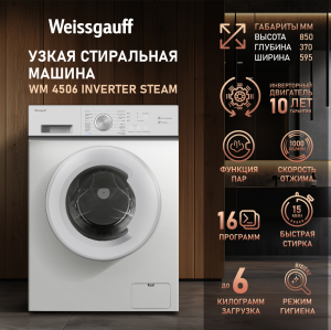 ���������� ������ � ���������� � ����� Weissgauff WM 4506 Inverter Steam