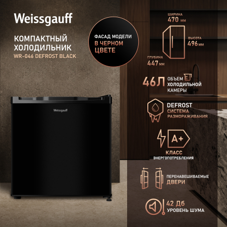 ��������������� ����������� Weissgauff WR-046 Defrost Black