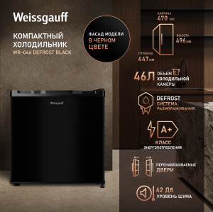 ��������������� ����������� Weissgauff WR-046 Defrost Black