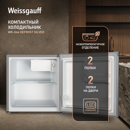 ��������������� ����������� Weissgauff WR-046 Defrost Silver