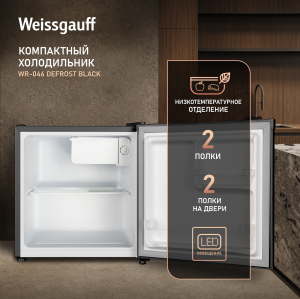 ��������������� ����������� Weissgauff WR-046 Defrost Black