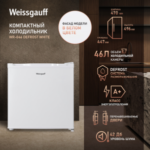 ��������������� ����������� Weissgauff WR-046 Defrost White