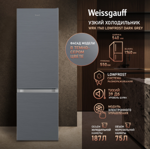 ��������������� ����������� Weissgauff WRK 1760 LowFrost Dark Grey