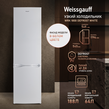 ��������������� ����������� Weissgauff WRK 1800 Defrost White