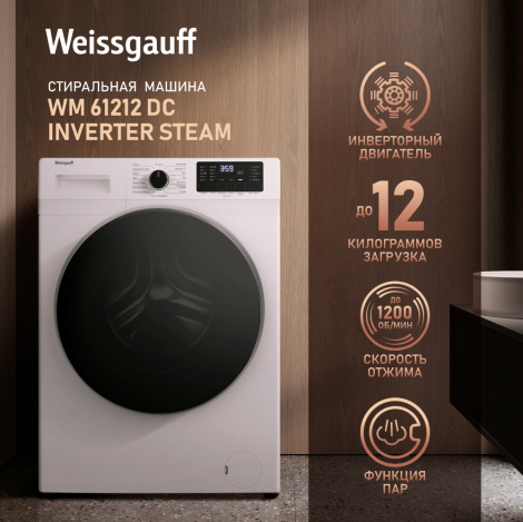 C��������� ������ � ���������� � ����� Weissgauff WM 61212 DC Inverter Steam