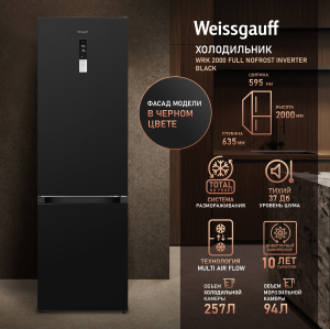 ��������������� ����������� � ���������� Weissgauff WRK 2000 Full NoFrost Inverter Black