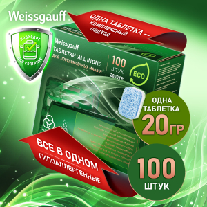 �������� ��� ������������� ������ Weissgauff All-in-One Eco