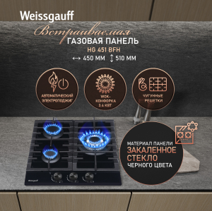 �������� ������ Weissgauff HG 451 BFh