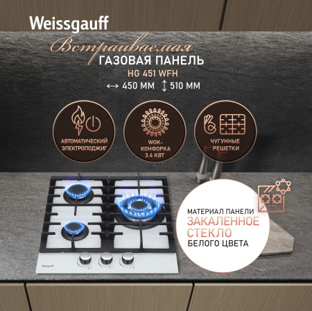 �������� ������ Weissgauff HG 451 WFh