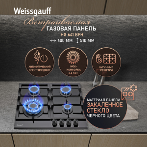 �������� ������ Weissgauff HG 641 BFh