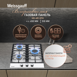 �������� ������ Weissgauff HG 451 XFh