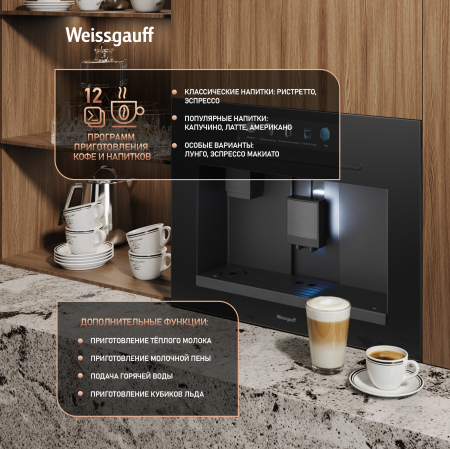 ������������ ���������� � �������������� Weissgauff WCMIM-999 Coffee & Ice Maker